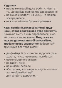 ТИ ЯК? Аптечка психологічної самодопомоги. Як проявляється стрес ? Як не слід боротися зі стресом?