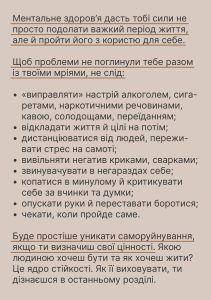 ТИ ЯК? Аптечка психологічної самодопомоги. Як проявляється стрес ? Як не слід боротися зі стресом?