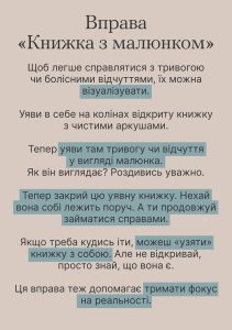 ТИ ЯК? Аптечка психологічної самодопомоги. Як швидко опанувати стрес?