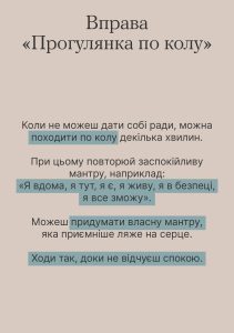 ТИ ЯК? Аптечка психологічної самодопомоги. Як швидко опанувати стрес?