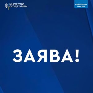 Створення у Верховна Рада України робочої групи для вивчення обставин порушення роботи державних реєстрів