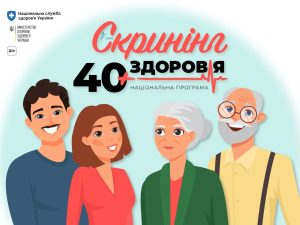 СКРИНІНГ ЗДОРОВ'Я